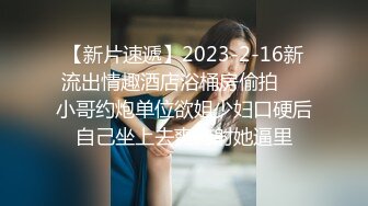 最新青春无敌！抖音风苗条身材嫩妹子【OVO】豪华定制，动感裸舞特写掰开自摸无毛嫩穴M腿黑丝站立放尿2