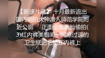 【闻闻酱】纯欲少女校花级美女无套约啪，快看这粉嫩的小菊花，翘起白白的玉臀，真想插进去爽一下 (3)