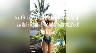 自录无水~混血美女~P5【意小姐】乳夹骚舞~丝袜美腿~骑乘摇摆【26V】 (1)