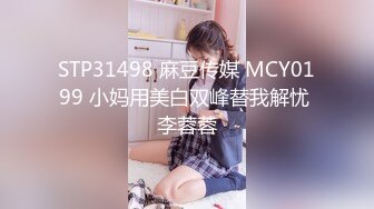 STP31498 麻豆传媒 MCY0199 小妈用美白双峰替我解忧 李蓉蓉