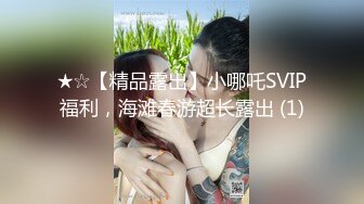 最近很火的留学生刘玥最新与老外1v2骚劲透到骨子里