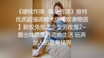 核弹！御姐女神20小时【守护】全裸骚舞好美好有气质 (1)