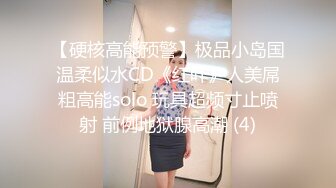 【硬核高能预警】极品小岛国温柔似水CD《红叶》人美屌粗高能solo 玩具超频寸止喷射 前例地狱腺高潮 (4)