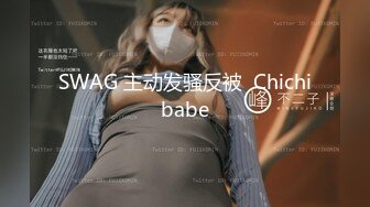 【新速片遞】 极推特超极品巨乳骚货★金司司★面若桃花烟视媚行 小淫娃一个，满脑子想被鸡巴干 梨形粉嫩大奶子