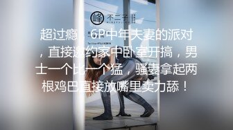 老公别忙了，快来操我，还没开干已经流水了，有夫妻交流吗