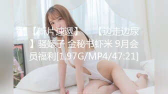 《顶级女模 震撼泄密》明星气质颜值巅峰秀人网女神模特【林煊煊】诱人私拍，黑色蕾丝情趣镂空连体内衣露奶头露毛勒逼挑逗