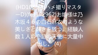 純情E奶網紅「祖祖小姨媽」限定床技片曝光…土豪乾爹完整版！