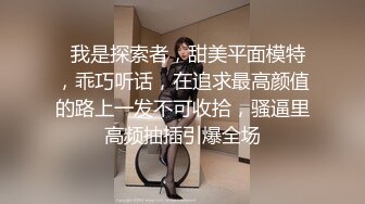 最新流出酒店钟点房偷拍温柔小姐姐男友说要操很听话的给男友口无套内射