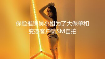 ?淫情鸳鸯? 哥哥指导妹妹做爱了解性交乐趣▌提莫▌一步步沦陷美妙快感 束缚滴蜡SM鞭臀 女上位激射宫口