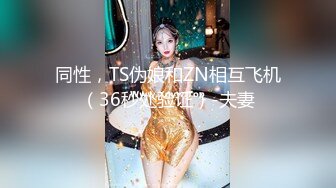 漂亮双马尾女神！初下海和男友激情操逼！浓密多毛骚逼