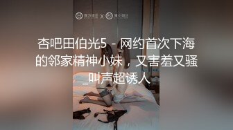 操网红大奶骚货，放得很开，逼紧水多，口活好，给颜射