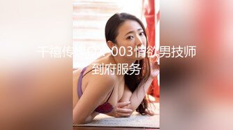 长沙02学生妹系列-口交半小时后浴血奋战