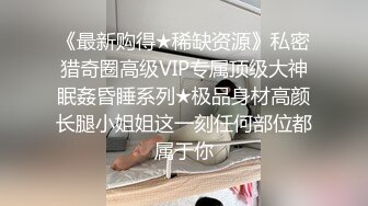 ID5368 爱豆传媒 保镖干上爆乳女助理 优娜 VIP0600