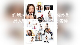 3000一个晚上约不约 粉嫩鲍鱼少女胴体 角色扮演爸爸调教女儿