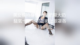 清纯水嫩的大学美女被猥琐眼镜男带回出租屋用超大振动棒搞得淫水直流后再狠狠抽插,这种玩法迟早要被操坏!