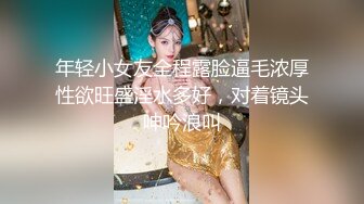 年轻小女友全程露脸逼毛浓厚性欲旺盛淫水多好，对着镜头呻吟浪叫