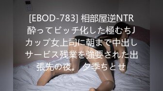 [EBOD-783] 相部屋逆NTR酔ってビッチ化した極むちJカップ女上司に朝まで中出しサービス残業を強要された出張先の夜。 夕季ちとせ