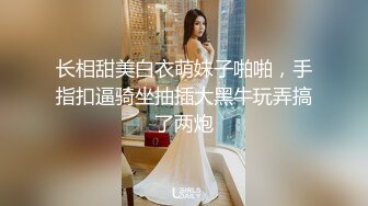 山东师范94年极品白富美露脸第一篇