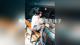 ✿反差JK小母狗✿邻家乖乖清纯美少女 全程被干到神志不清 在大鸡巴爸爸的鸡巴下变成淫荡的骚母狗 爽叫不停