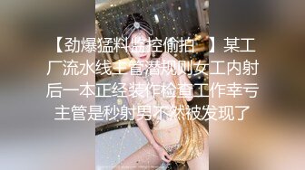 【劲爆猛料监控偷拍✿】某工厂流水线主管潜规则女工内射后一本正经装作检查工作幸亏主管是秒射男不然被发现了