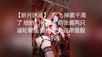 老公快点人家逼逼痒死了❤️性感黑丝少妇酒店约炮