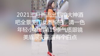 8月最新流出 顶级手持厕拍 写字楼女厕近距离拍逼眼镜白领美女点颗烟进厕所