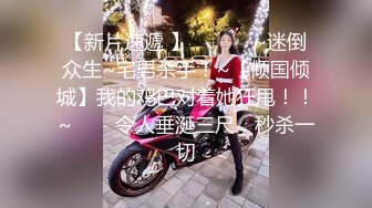 邻居在外女神在胯下是小骚逼谁都没想到这样的美女口活这么好