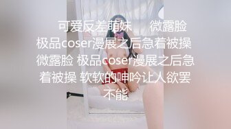 《极品CP魔手外购》潜入女厕赤裸裸拍脸拍逼各种美女小姐姐方便~制服女的蕾丝内简直太惹火美女高崛屁股给你拍 (3)