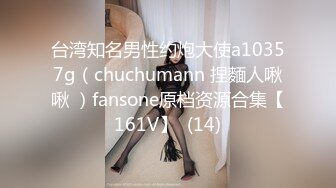 台湾知名男性约炮大使a10357g（chuchumann 捏麵人啾啾 ）fansone原档资源合集【161V】  (14)