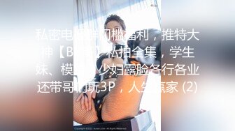 【推特 DOGKING】顶级大神约操各种00后反差婊 淫荡下贱骚母狗