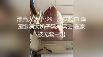 ?91制片厂? 91BCM024 性爱五连鞭致敬马宝国▌坏坏 ▌女神被肏的白浆泛滥 高潮迭起宫缩痉挛 狠狠爆射尤物