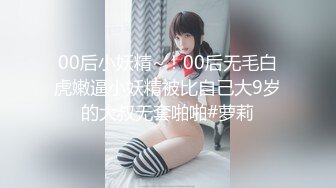 极品流出✨✨最新2024极品反差淫妻！肥鲍眼镜良家少妇【米菈】私拍④，野战居家各种性爱露出无套中出内射 (1)