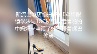   钻石级推荐洛杉矶高颜值华人留学生甄选完整版 极品女友的叫醒服务 怒操爆射美臀