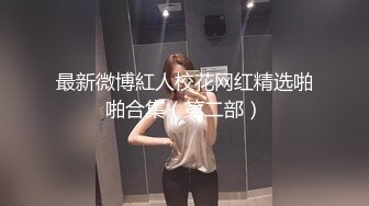 强子约妹牛仔裤笑起来甜美少妇，翘起屁股深喉口交，按着双腿正面抽插，进出抽动搞得呻吟连连