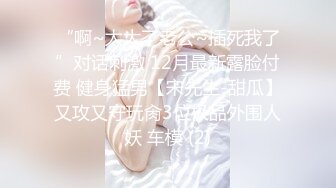 【新片速遞】   性感小护士全身体检服务❤️超颜值极品御姐女神『狐不妖』高冷女神被金主当成精盆蹂躏爆操，反差御姐 征服感爆棚