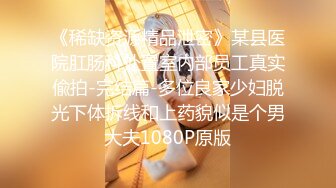 【新片速遞】黑丝露脸女神镜头前的诱惑，这逼逼嫩的出水，特写展示看骚穴，自己抠逼翘臀诱惑挺立的骚奶子，呻吟可射刺激[1.64G/MP4/02:26:29]