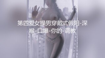 ⚫️啊~射我屁眼里，对话淫荡，反差露脸邻家乖乖女眼镜妹【小芸】高价定制最终版，居家各种淫荡自拍，没了纯只剩下欲 (15)