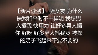 被黑鬼撑爆的感觉，白嫩妹子黑屌足交，超多姿势撑满了小穴，淫声荡语真刺激