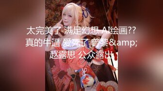 【秀人女神超美高端】超人气女神『杨晨晨』最新剧情新作《猛男的大力冲击》凸点诱惑啪啪 超级给力 高清1080P版