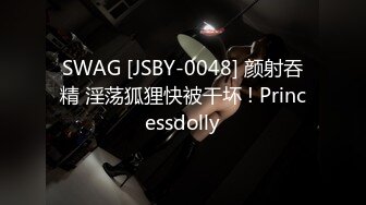 SWAG [JSBY-0048] 颜射吞精 淫荡狐狸快被干坏 ! Princessdolly