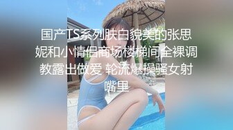 商场女厕全景偷拍多位美女少妇各种姿势嘘嘘 (1)