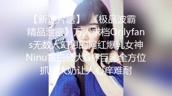 【新片速遞】 《重磅❤️炸弹》万狼求档推特Onlyfans极品肥臀肥鲍反差母狗性奴bibi疯狂抹油性爱足交全程无尿点上来就干