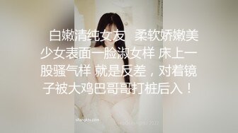 ✿白嫩清纯女友✿柔软娇嫩美少女表面一脸淑女样 床上一股骚气样 就是反差，对着镜子被大鸡巴哥哥打桩后入！