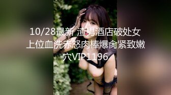 STP24801 【18无毛白虎嫩妹】超近视角操嫩穴，第一视角怼着小穴抽插，嫩的出水，从下往上拍摄，撞击水声哗哗，妹子爽的浪叫