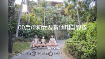 XKG214 星空无限传媒 舔狗守得云开见月明 露娜