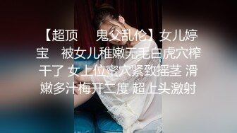 ❤️白瘦小萝莉❤️“想上厕所” “在这尿吧” 05高中反差萝莉， 无套后入嫩白屁股。 事后解释了很久什么是潮吹  新帖标志