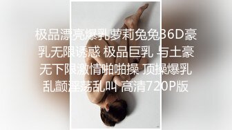 极品长腿反差御姐Sswang疯狂露出，喜欢人前羞耻M腿3P群P相当淫乱