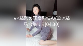 办公楼女厕全景偷拍阴毛修剪的很有味道的，大长腿美女