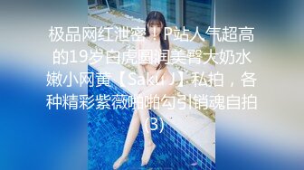 OF有受虐倾向的撸铁健身气质御姐【miho18year】订阅私拍，能拳交能做母狗生活与淫贱对比很反差 (6)