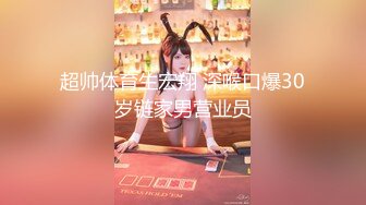 片头手势认证给极品馒头逼美女SPA，逼嫩易高潮